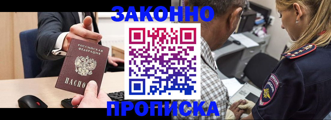 прописка законно в Элисте